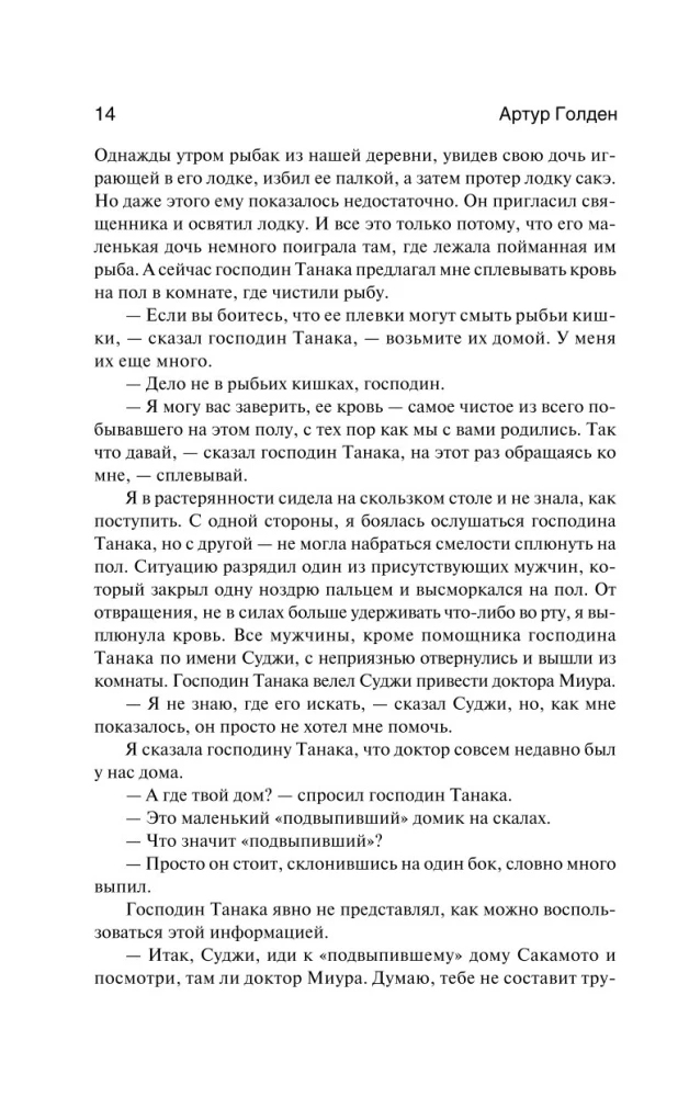 Mēmoāri geišas